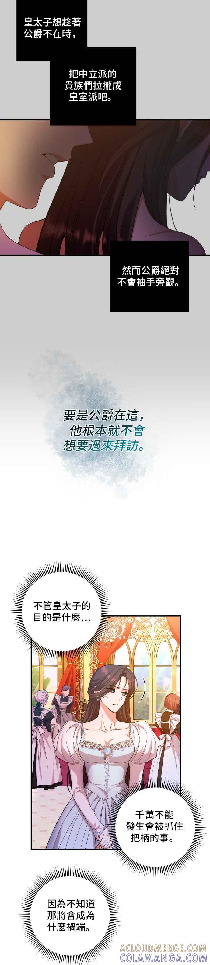《请杀了我老公》第27话：突如其来的拜访 第27页
