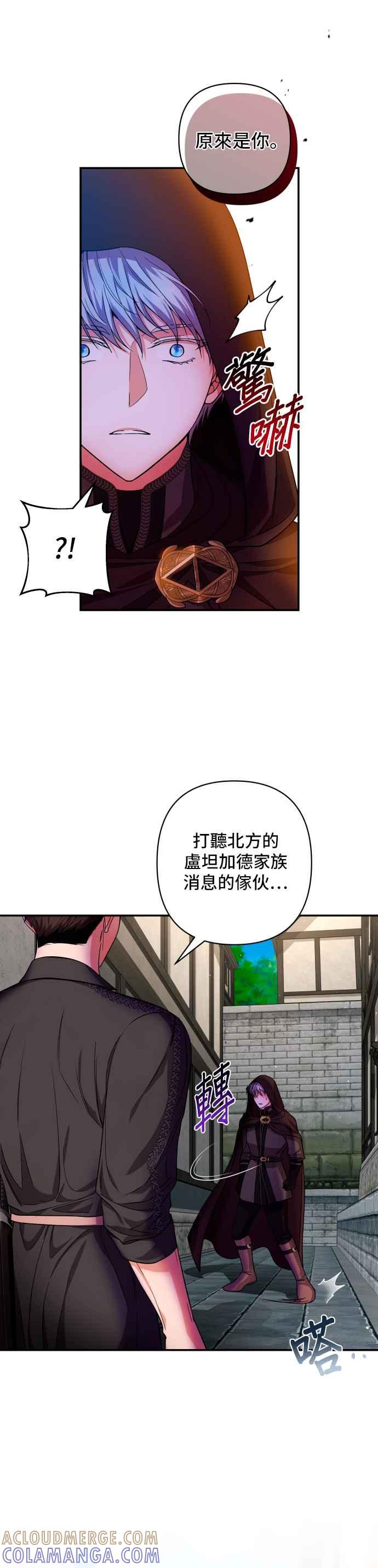 《请杀了我老公》第27话：突如其来的拜访 第9页