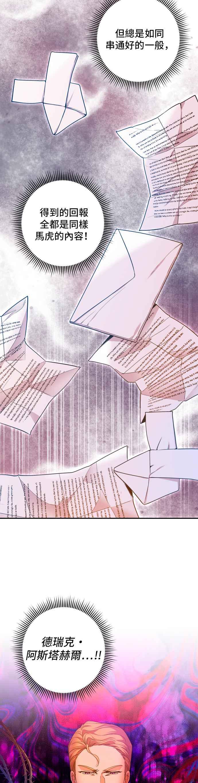 《请杀了我老公》第27话：突如其来的拜访 第6页