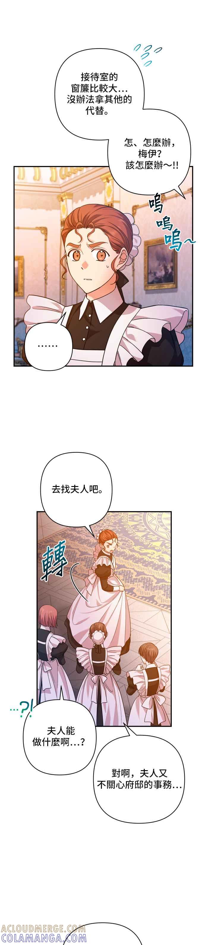 《请杀了我老公》第27话：突如其来的拜访 第33页