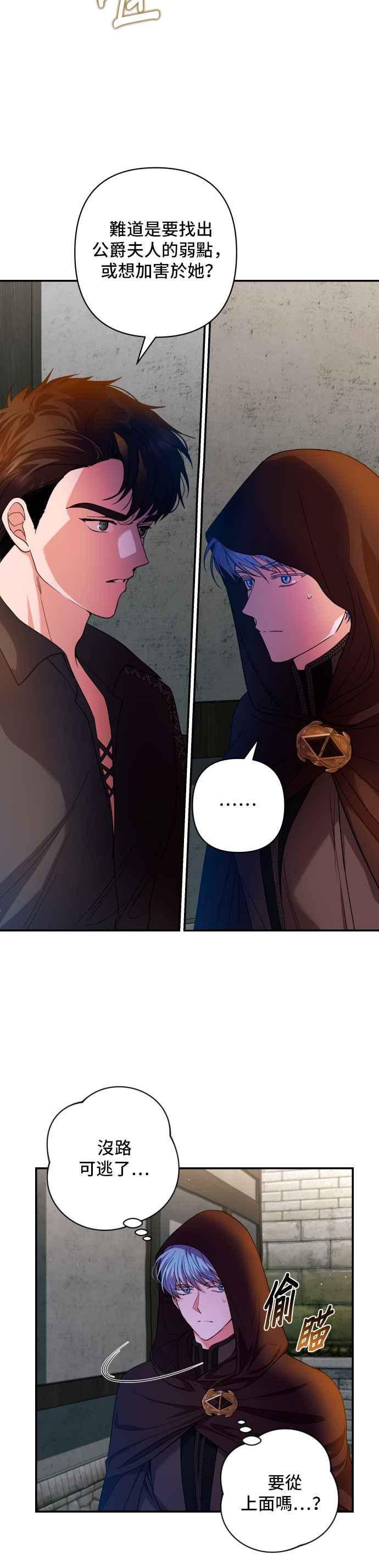 《请杀了我老公》第27话：突如其来的拜访 第12页