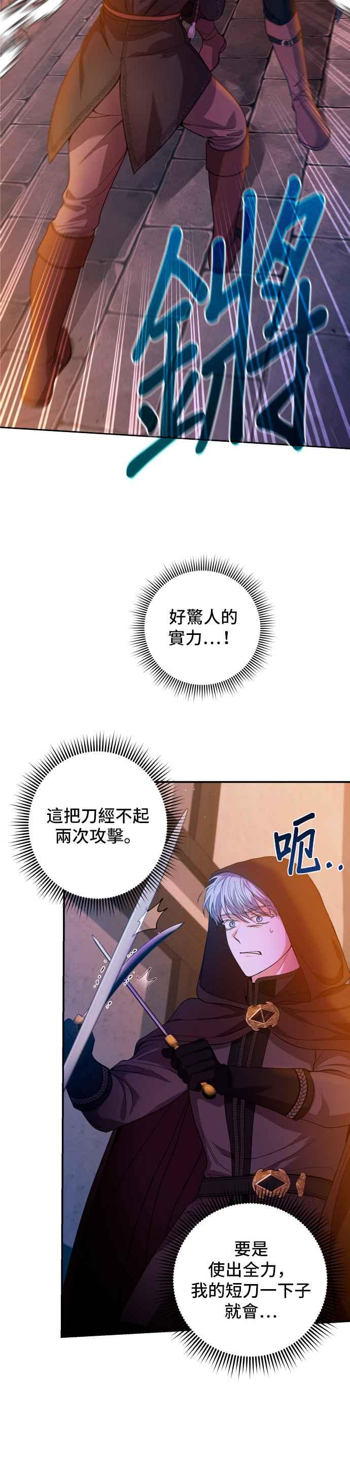 《请杀了我老公》第27话：突如其来的拜访 第18页