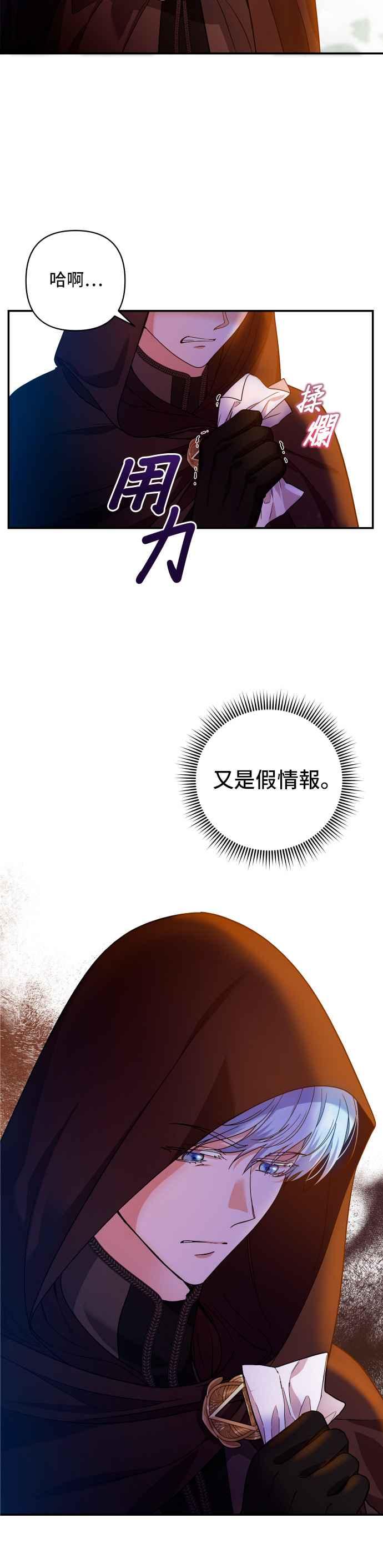 《请杀了我老公》第27话：突如其来的拜访 第4页