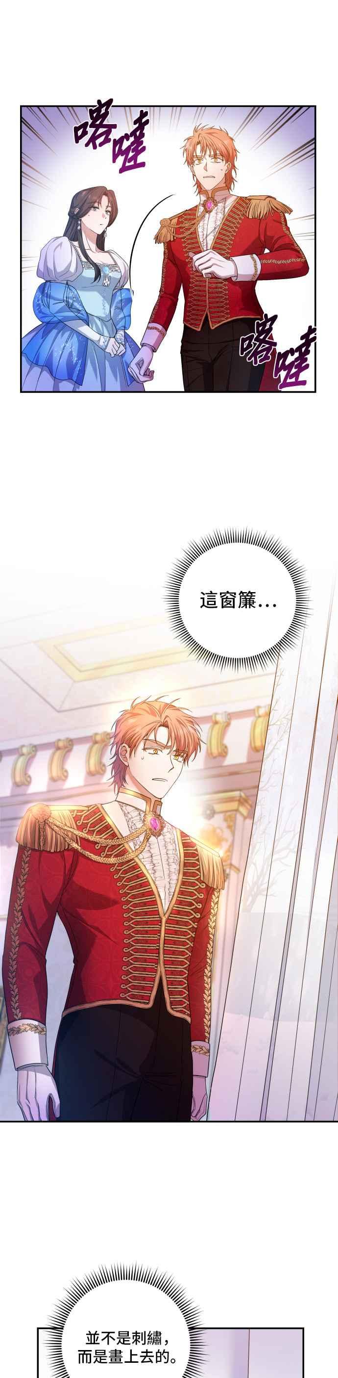 《请杀了我老公》第28话：真正的画家 第22页