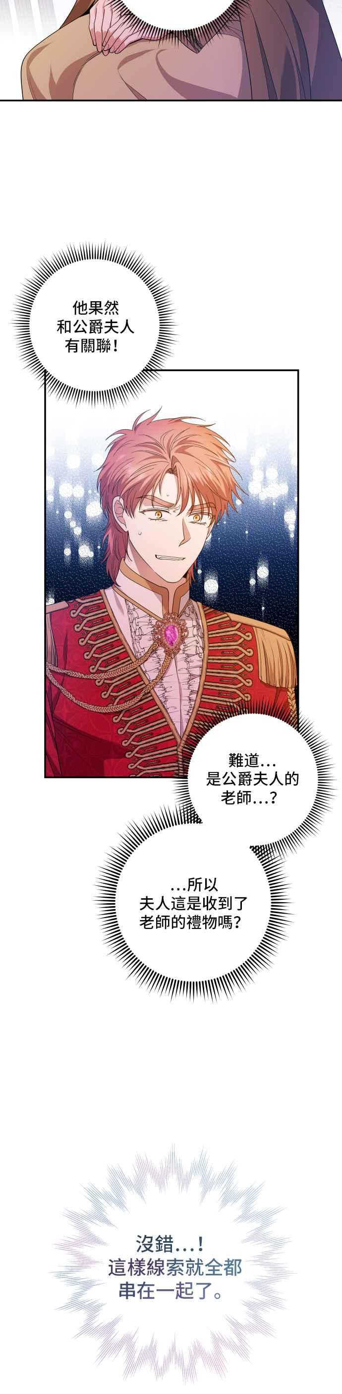 《请杀了我老公》第28话：真正的画家 第24页