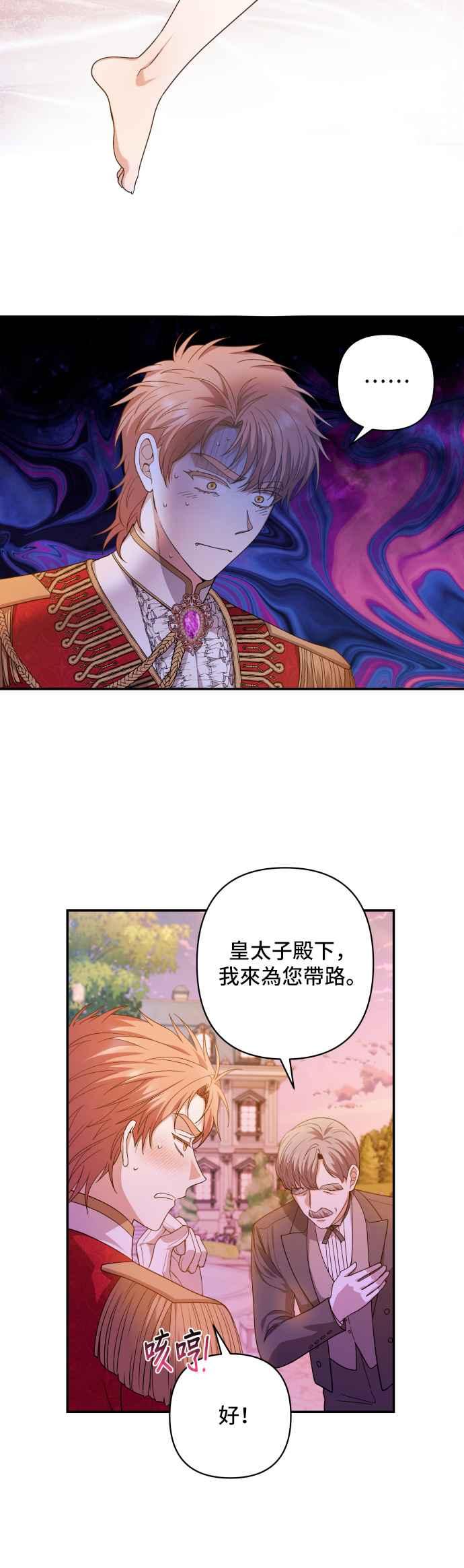 《请杀了我老公》第28话：真正的画家 第6页