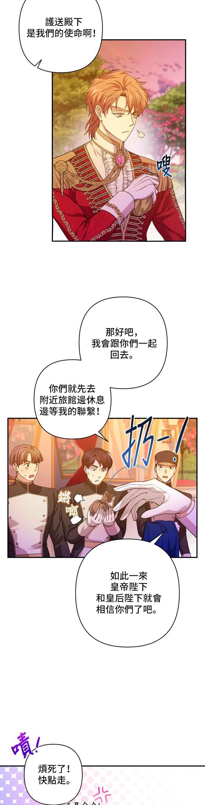 《请杀了我老公》第28话：真正的画家 第8页