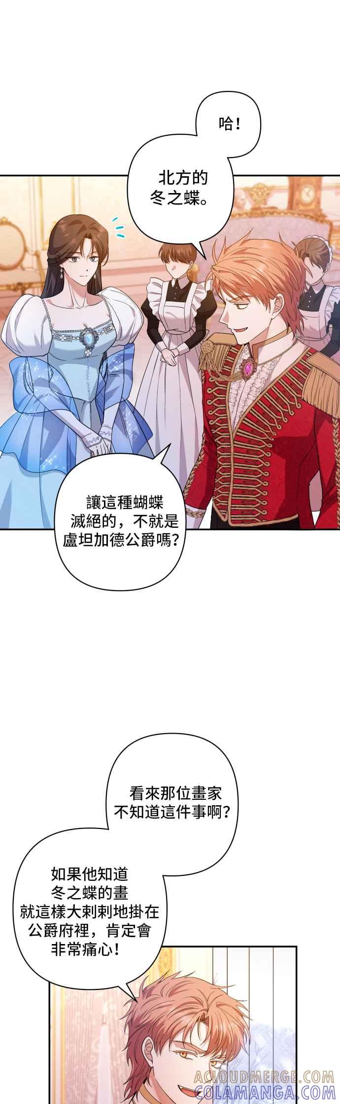 《请杀了我老公》第28话：真正的画家 第25页