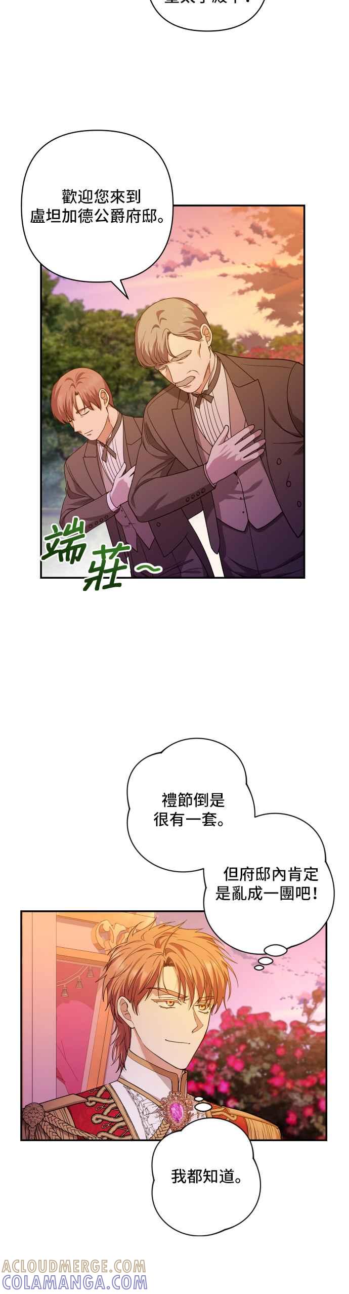 《请杀了我老公》第28话：真正的画家 第3页