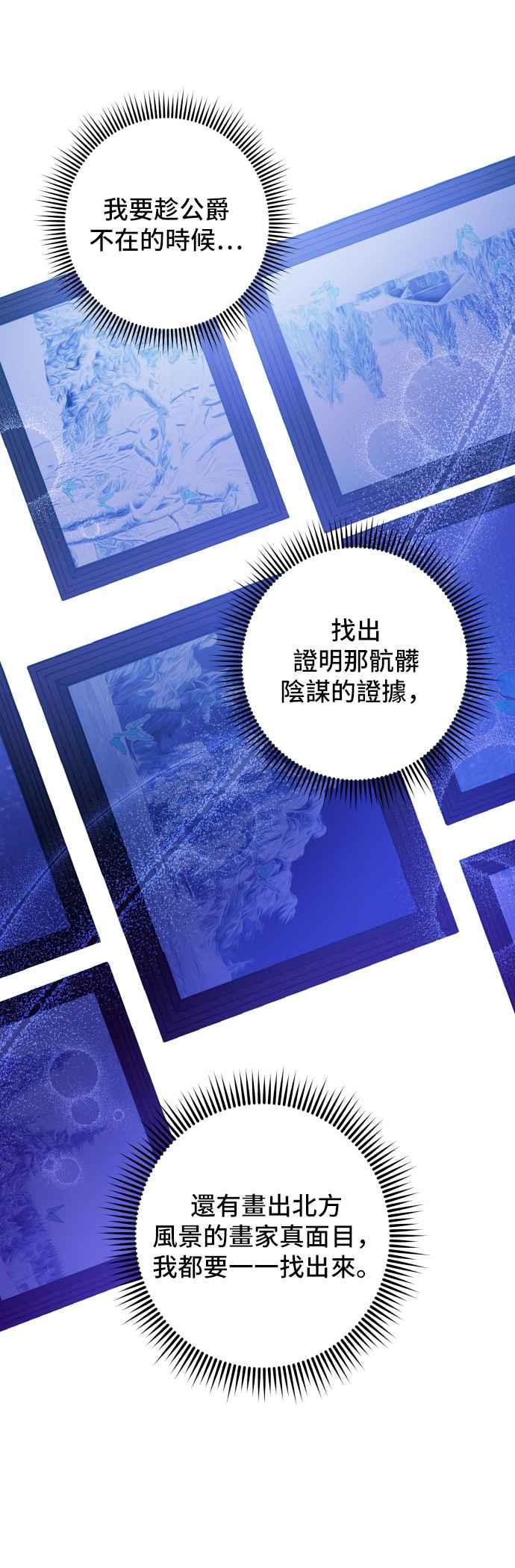 《请杀了我老公》第28话：真正的画家 第10页
