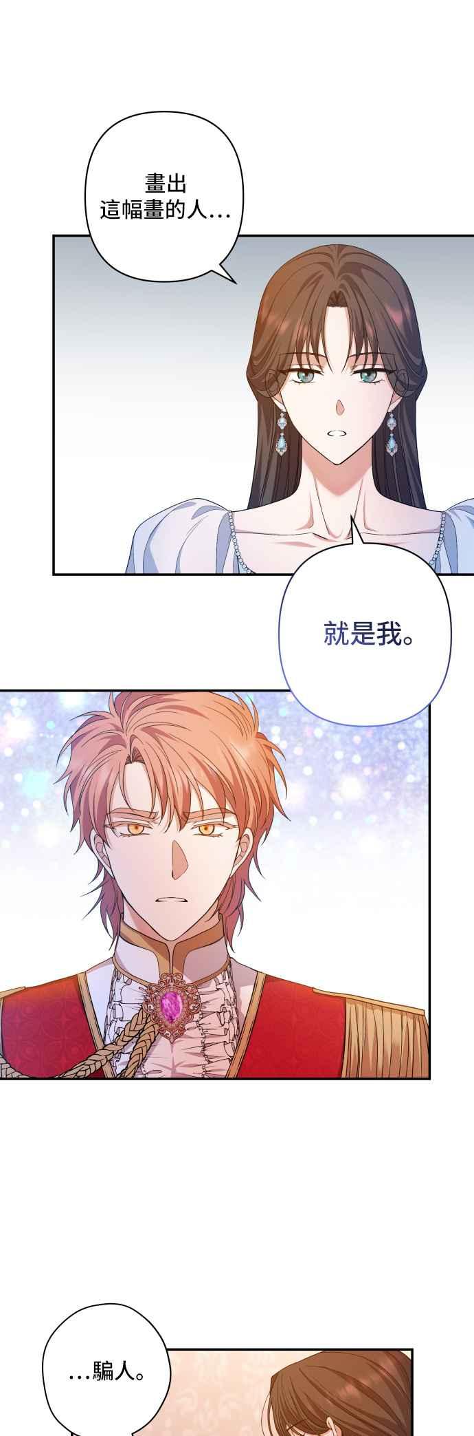 《请杀了我老公》第28话：真正的画家 第28页