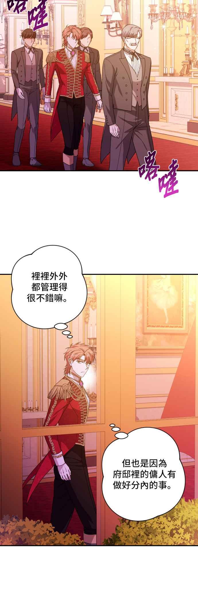 《请杀了我老公》第28话：真正的画家 第12页