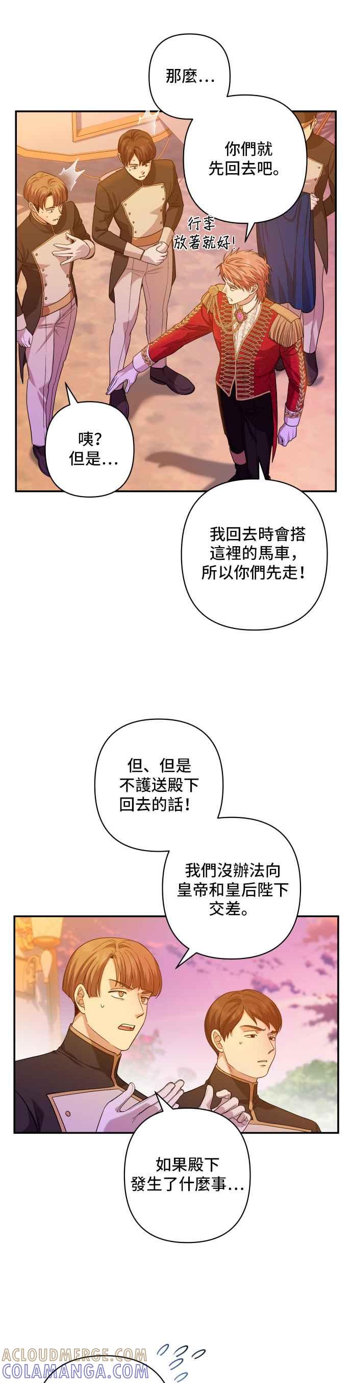 《请杀了我老公》第28话：真正的画家 第7页