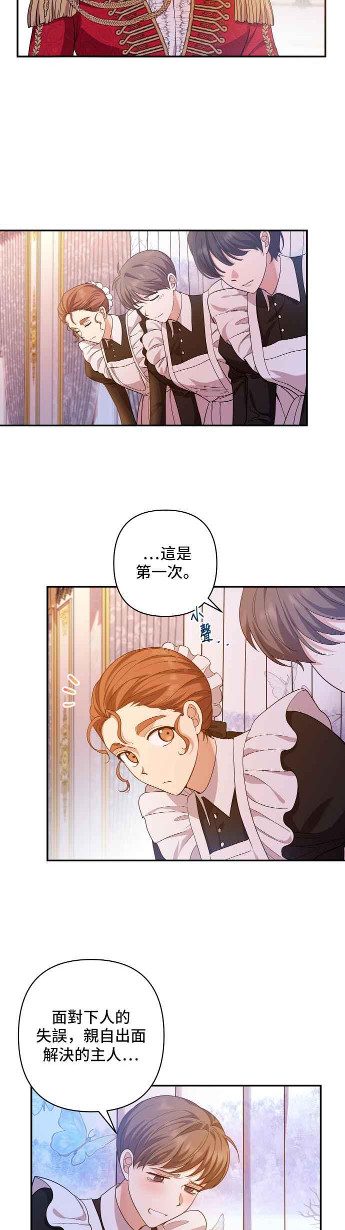 《请杀了我老公》第28话：真正的画家 第20页