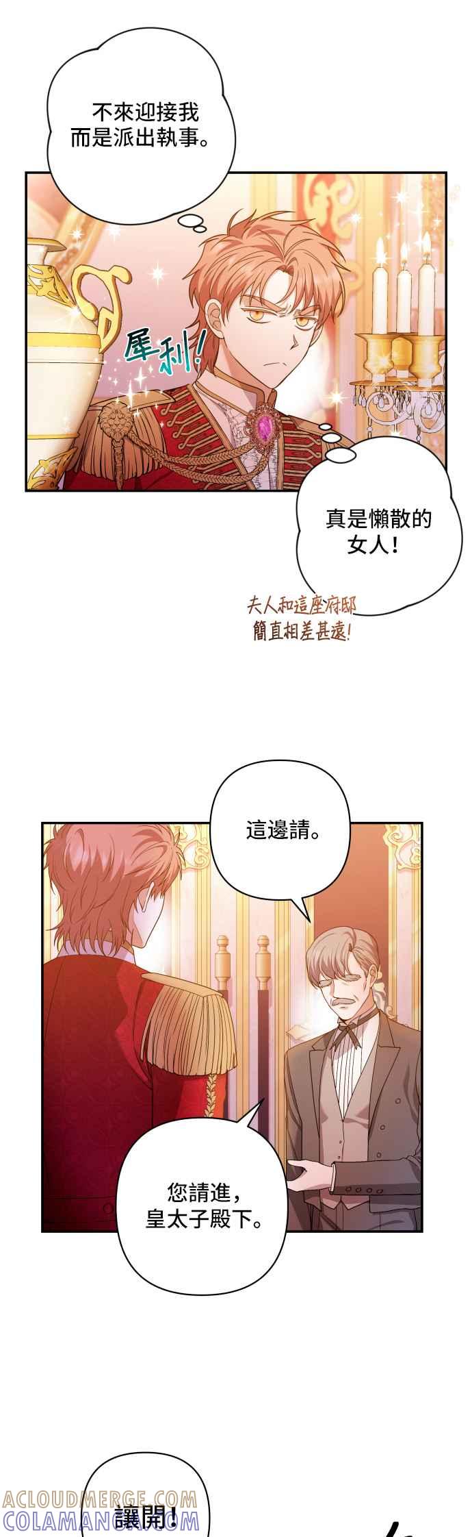 《请杀了我老公》第28话：真正的画家 第13页