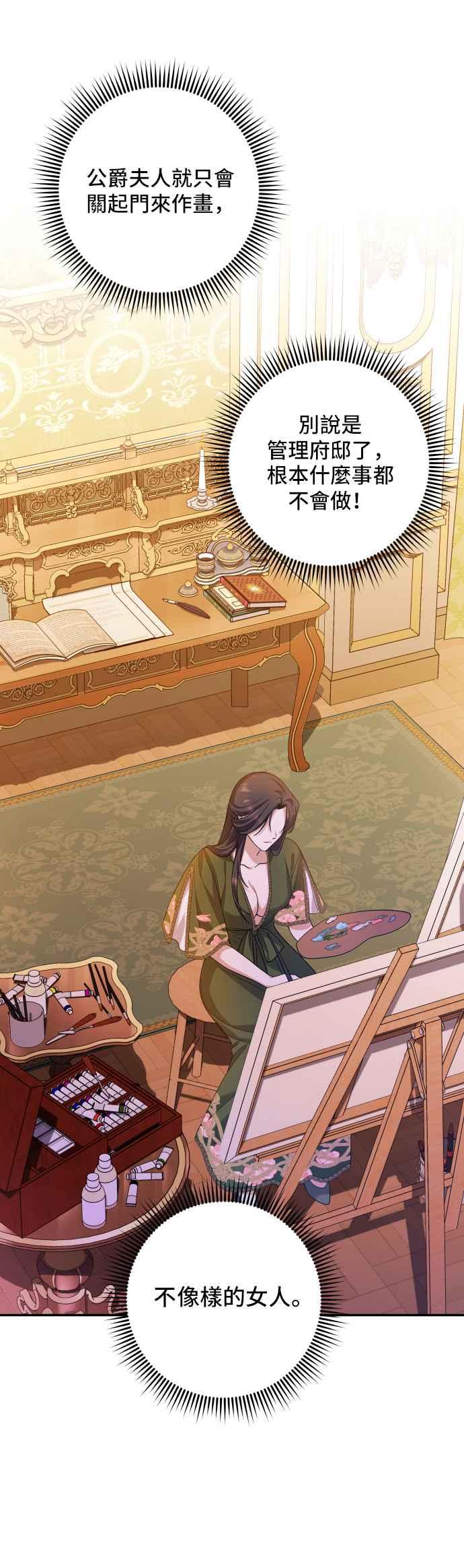 《请杀了我老公》第28话：真正的画家 第4页