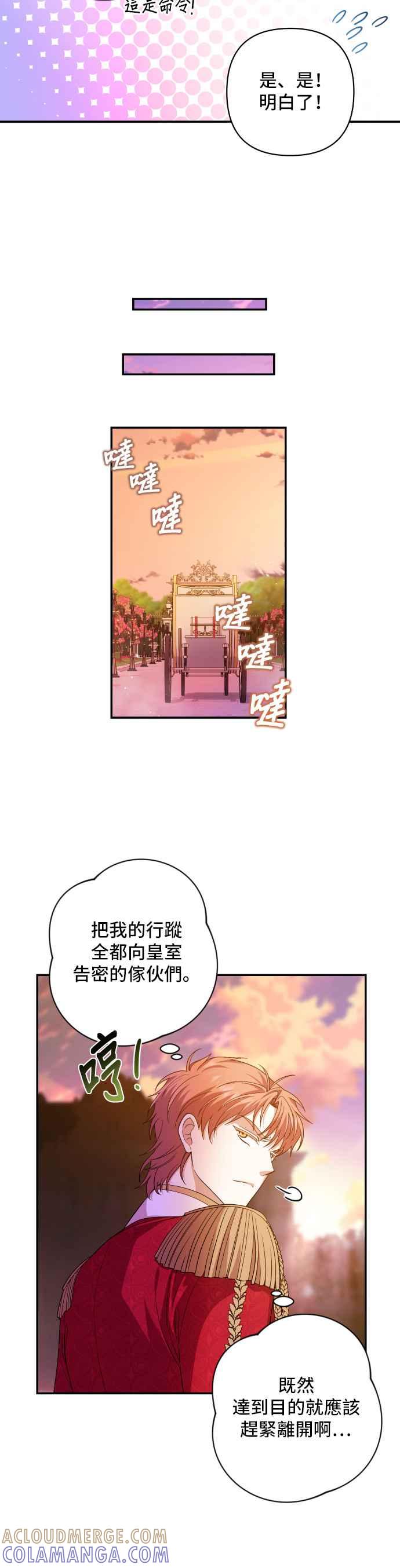 《请杀了我老公》第28话：真正的画家 第9页