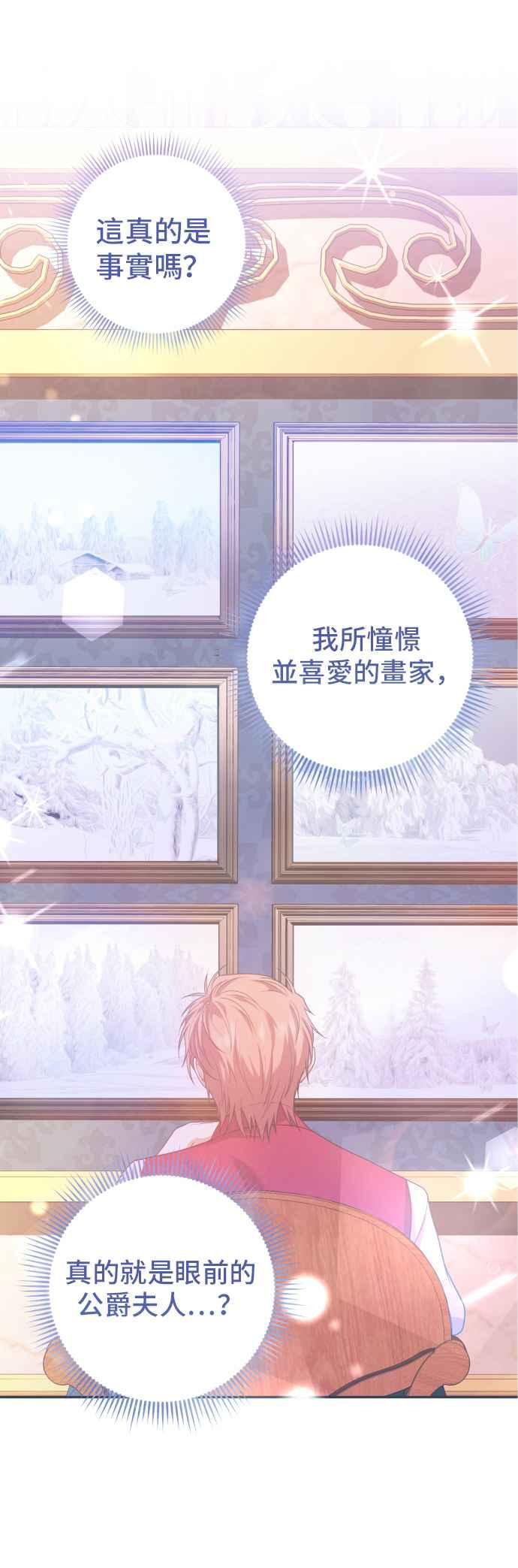 《请杀了我老公》第28话：真正的画家 第30页