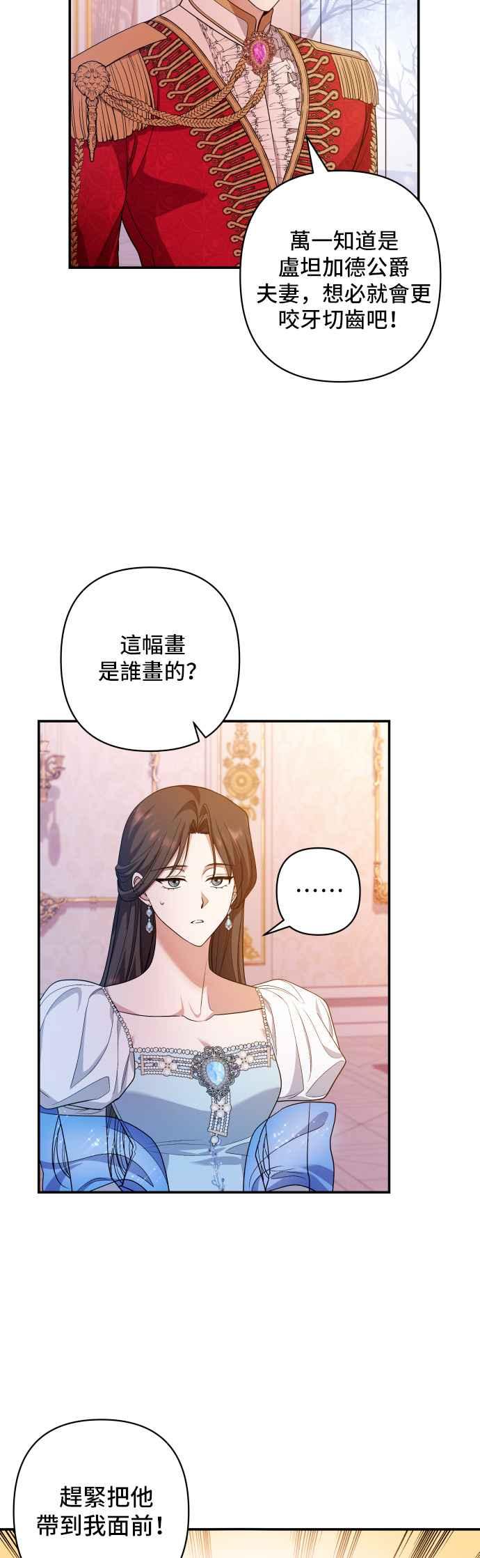 《请杀了我老公》第28话：真正的画家 第26页