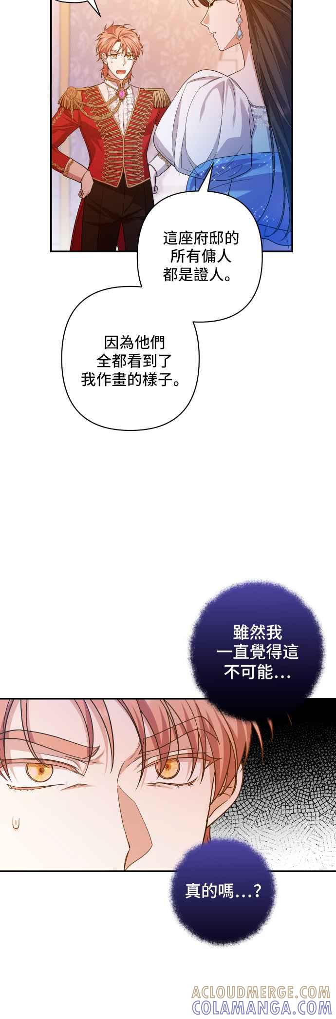 《请杀了我老公》第28话：真正的画家 第29页