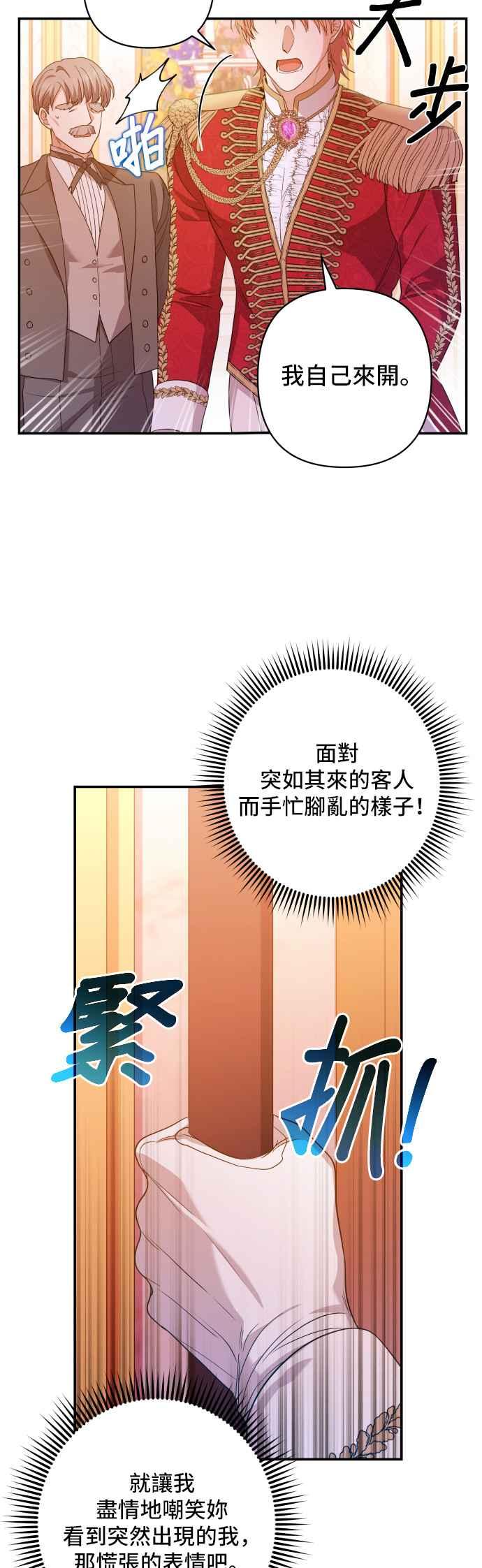 《请杀了我老公》第28话：真正的画家 第14页