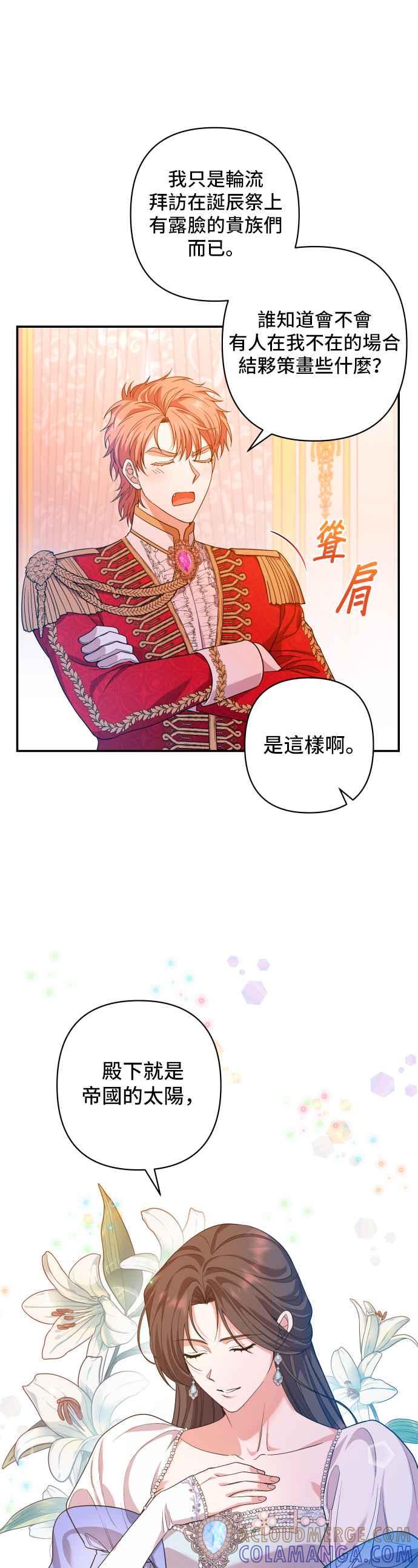 《请杀了我老公》第29话：内心的风景 第5页