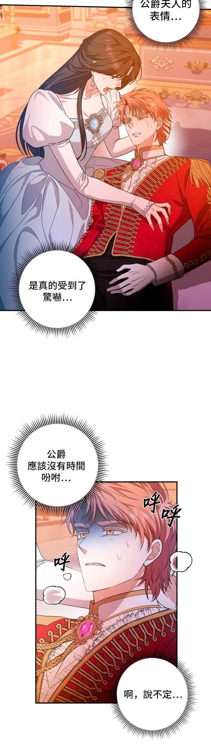 《请杀了我老公》第29话：内心的风景 第36页