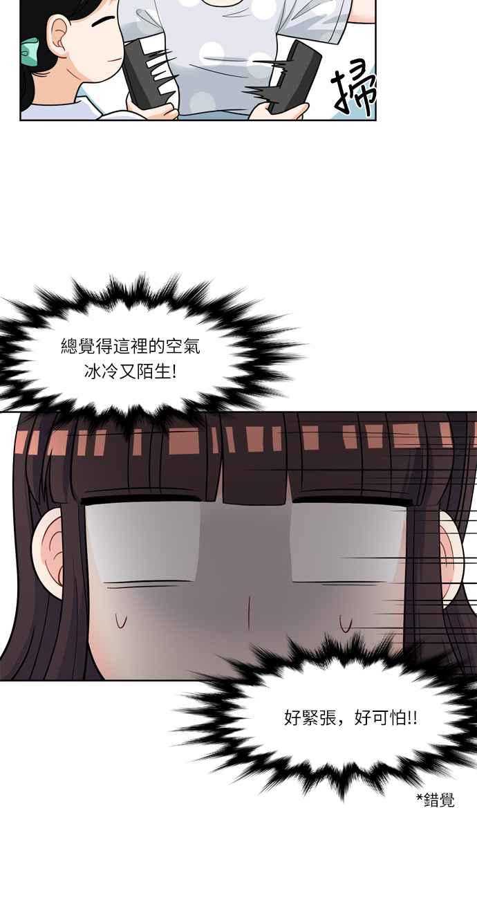 《花开的日子》第29话 第35页
