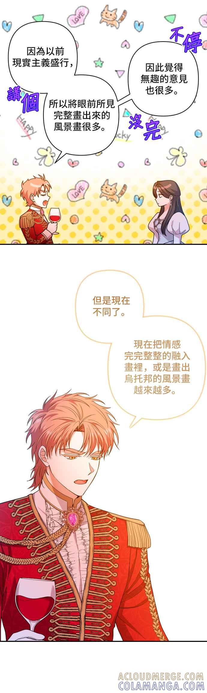 《请杀了我老公》第29话：内心的风景 第29页
