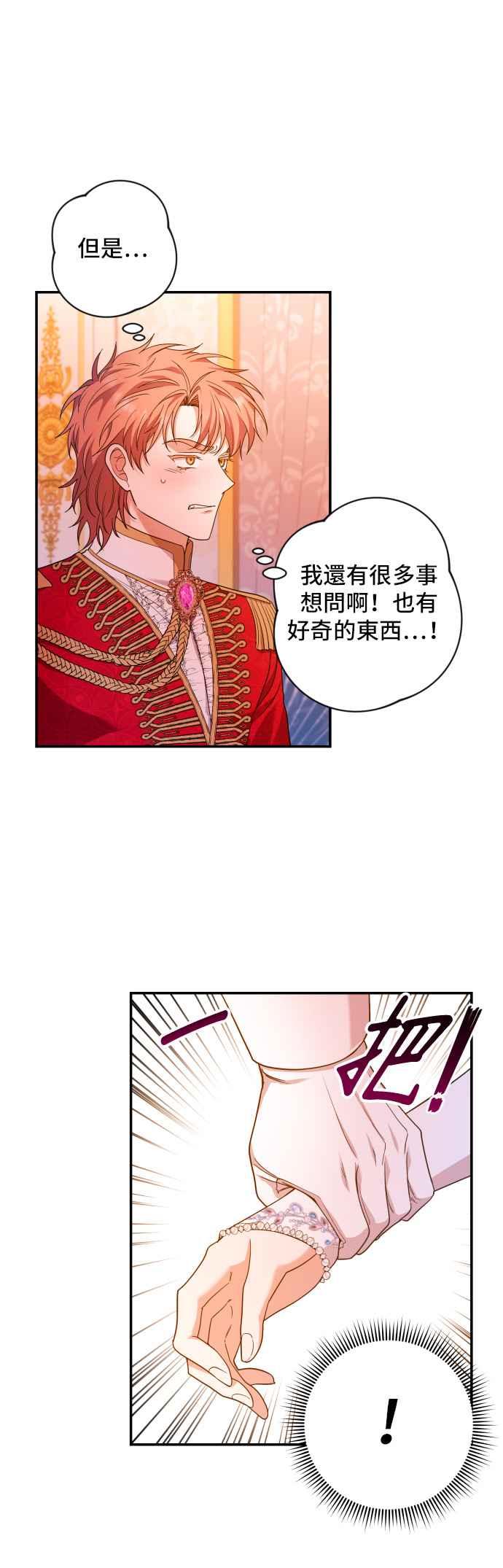 《请杀了我老公》第29话：内心的风景 第18页