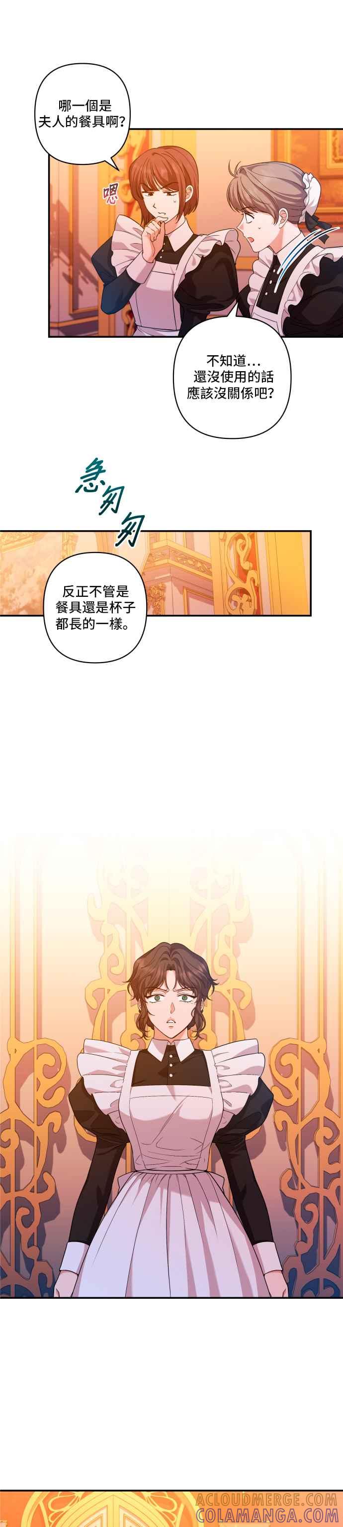 《请杀了我老公》第29话：内心的风景 第23页