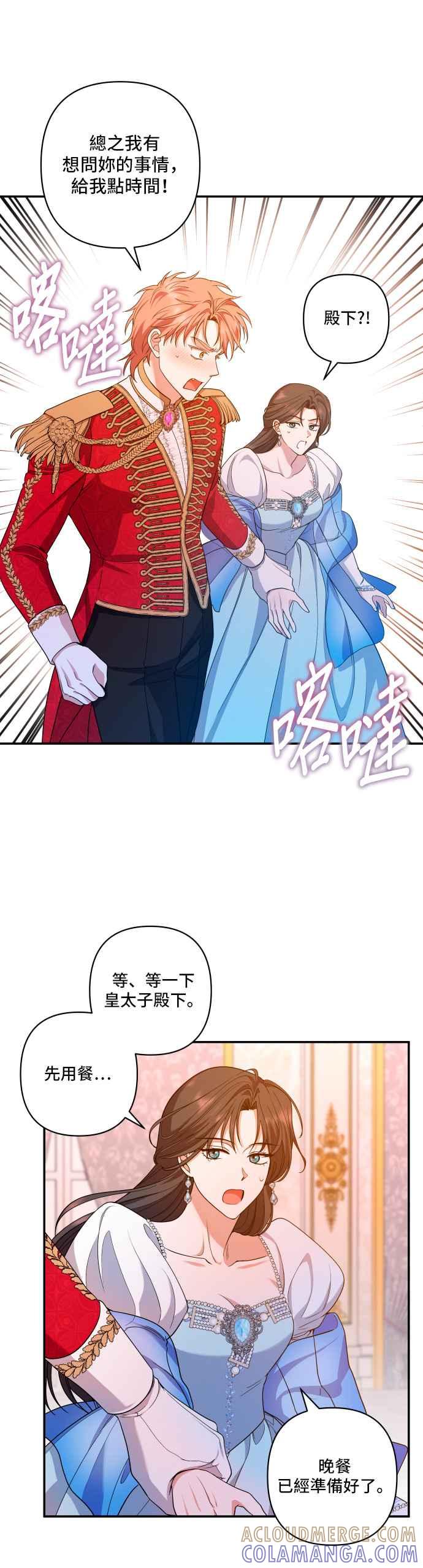 《请杀了我老公》第29话：内心的风景 第19页