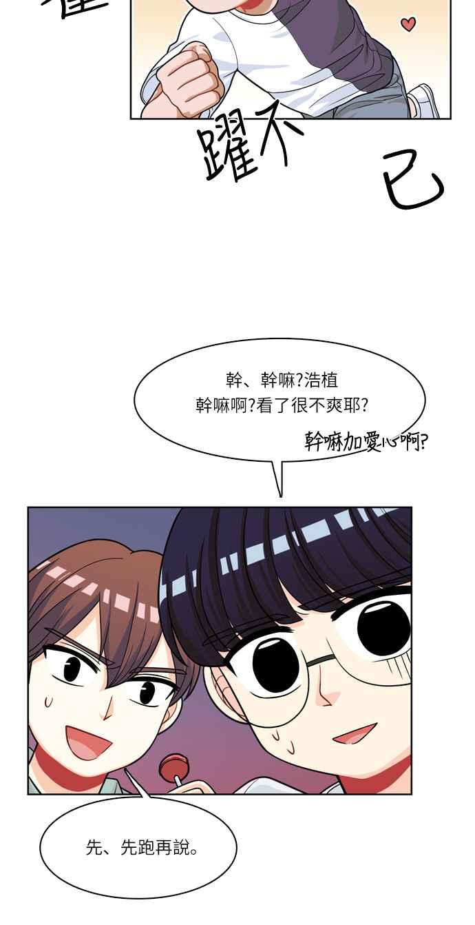 《花开的日子》第29话 第44页