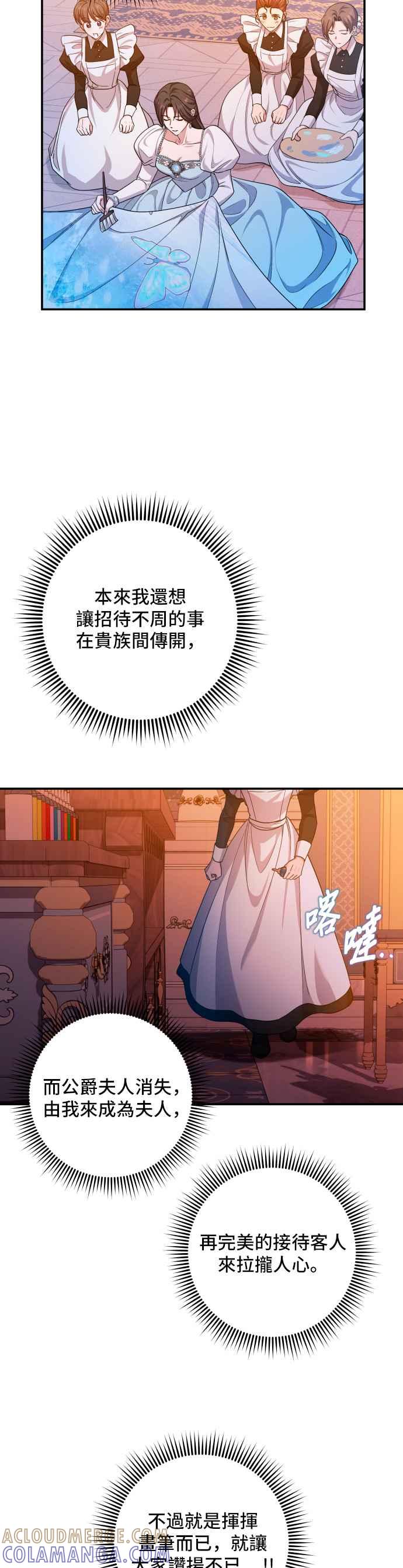 《请杀了我老公》第29话：内心的风景 第11页