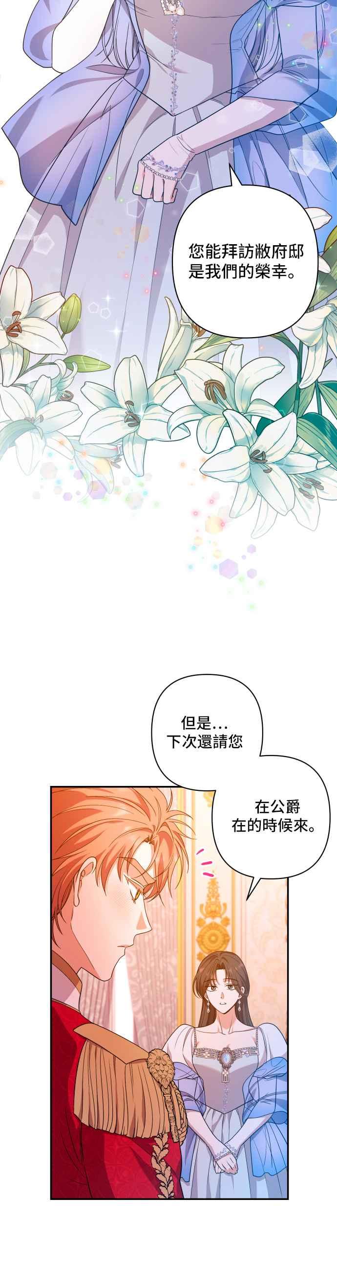 《请杀了我老公》第29话：内心的风景 第6页