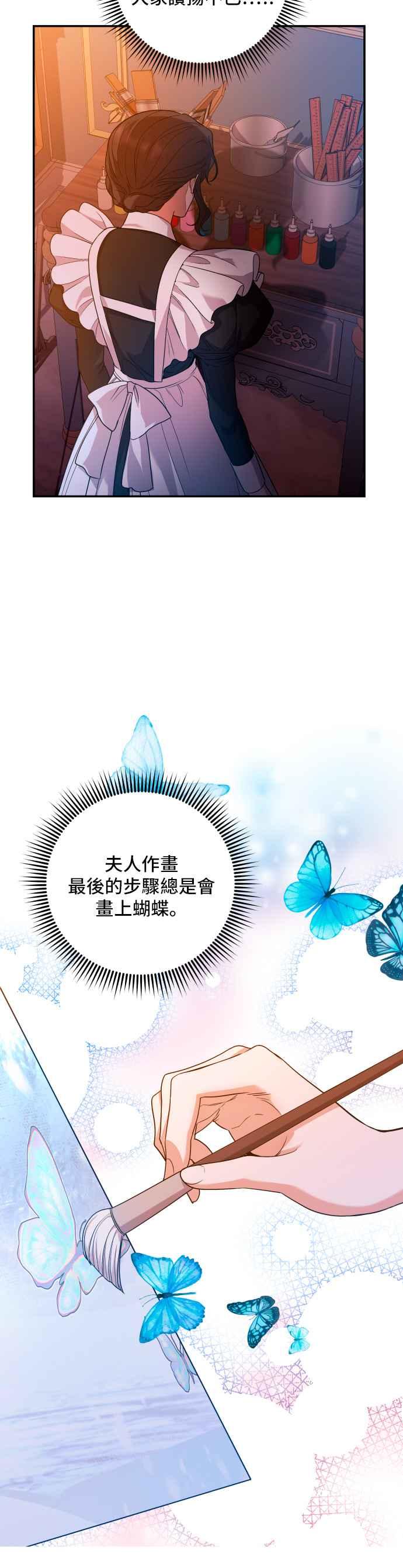 《请杀了我老公》第29话：内心的风景 第12页