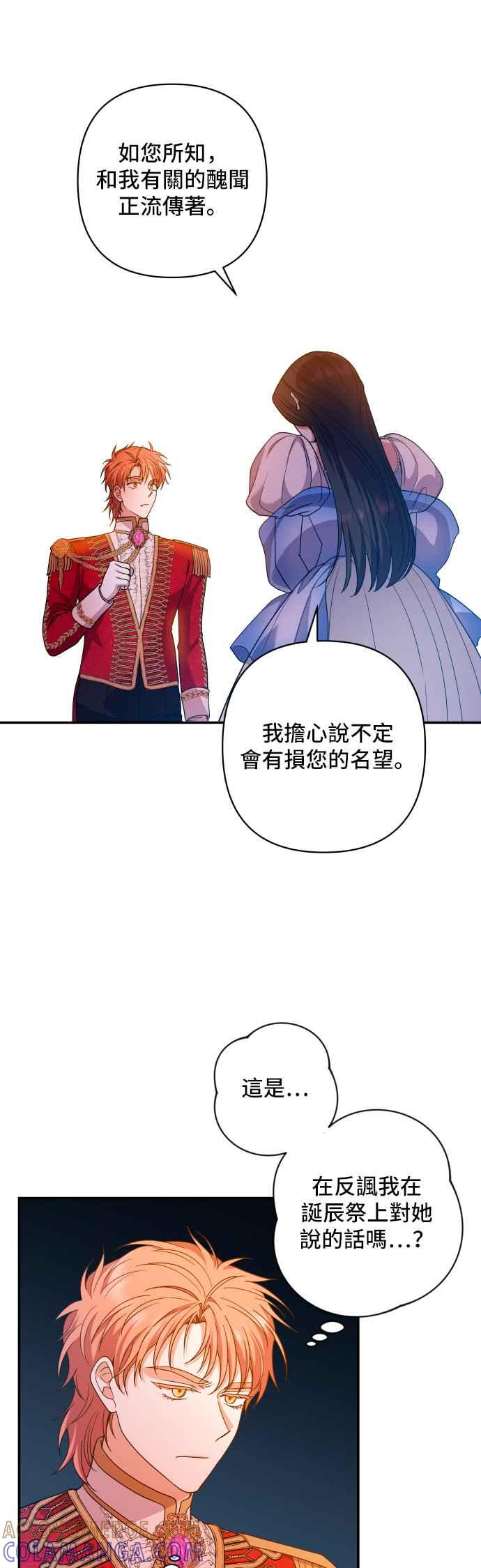 《请杀了我老公》第29话：内心的风景 第7页