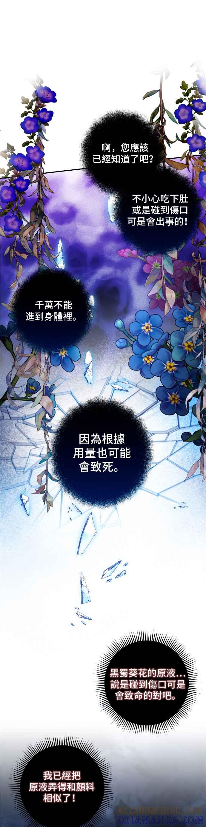 《请杀了我老公》第29话：内心的风景 第13页