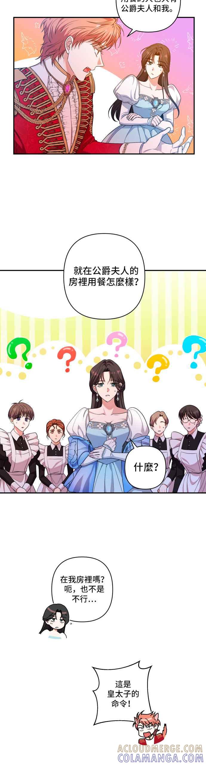 《请杀了我老公》第29话：内心的风景 第21页