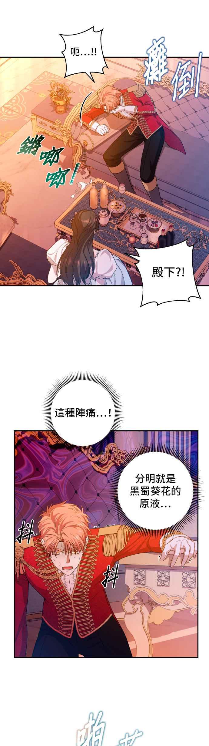 《请杀了我老公》第29话：内心的风景 第34页