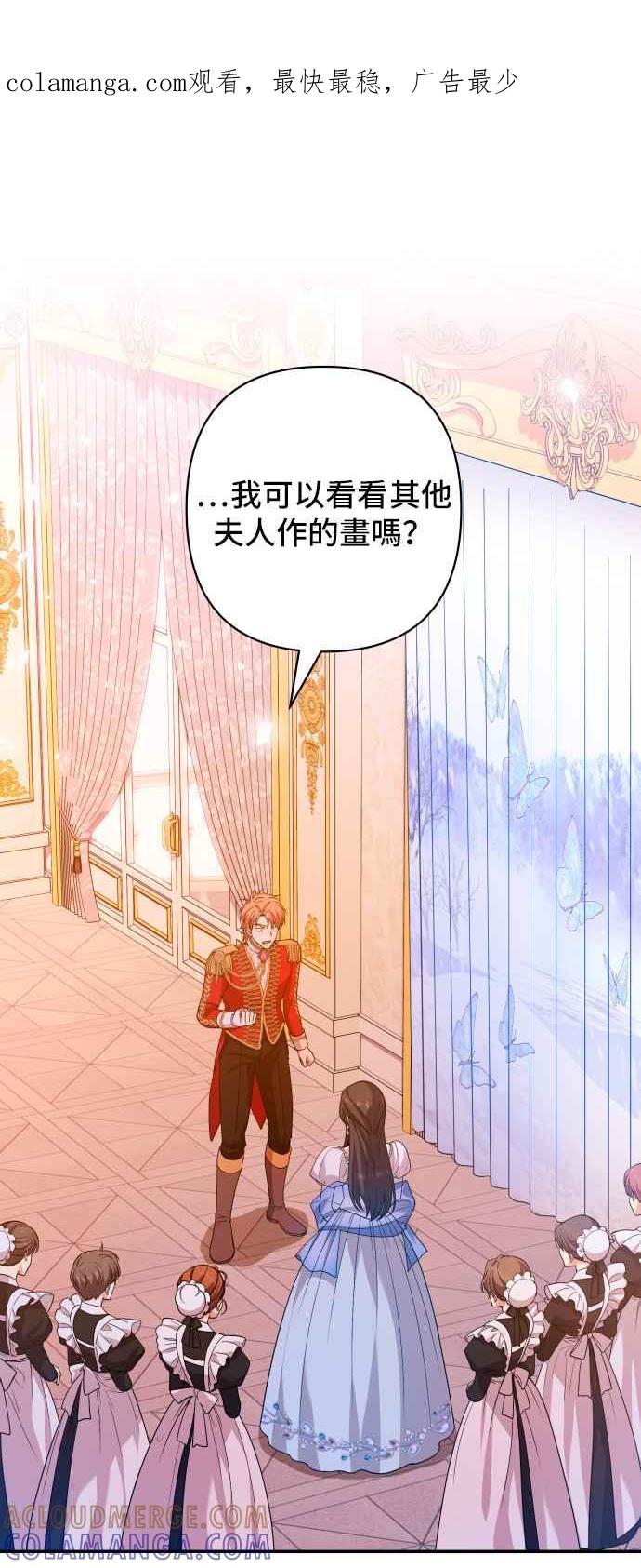 《请杀了我老公》第29话：内心的风景 第1页