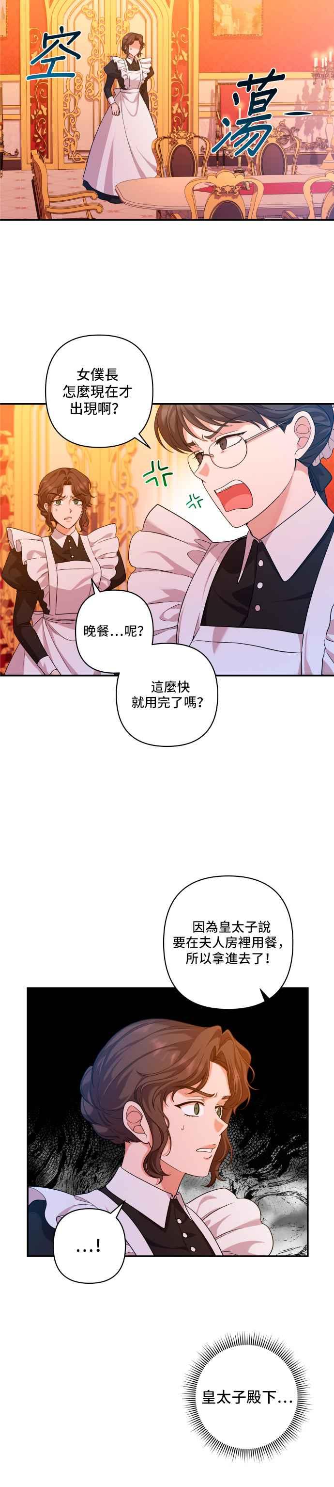 《请杀了我老公》第29话：内心的风景 第24页