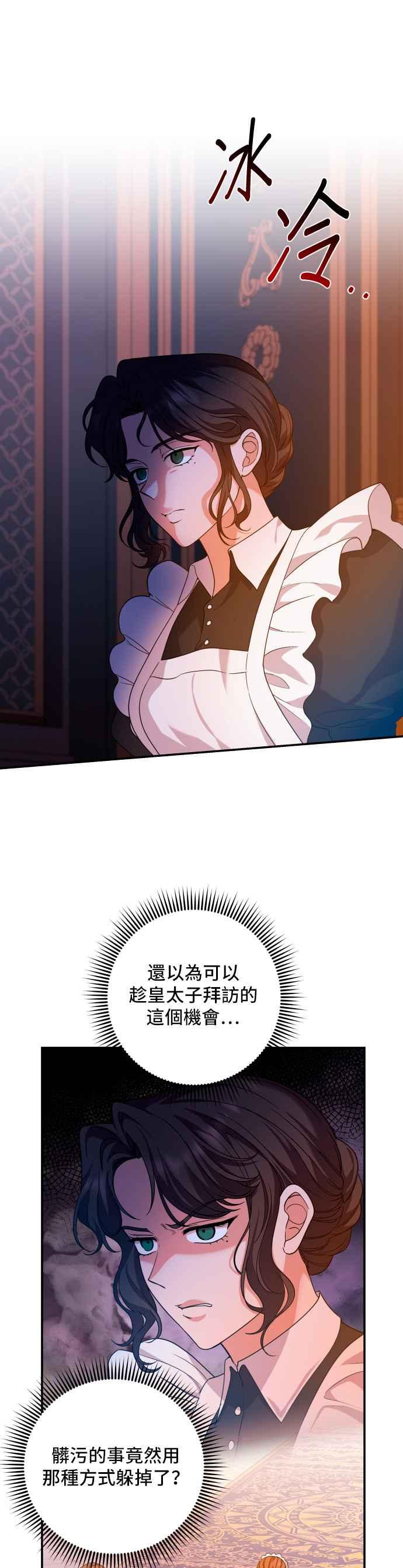 《请杀了我老公》第29话：内心的风景 第10页