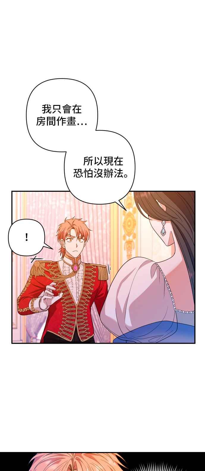 《请杀了我老公》第29话：内心的风景 第2页