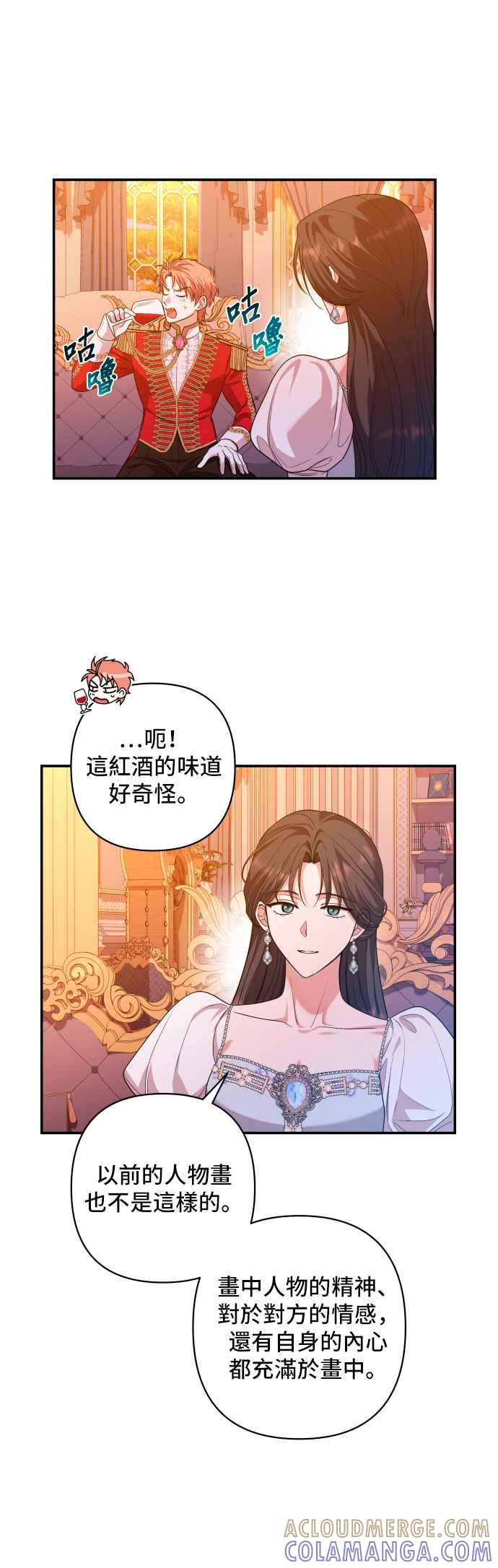 《请杀了我老公》第29话：内心的风景 第31页