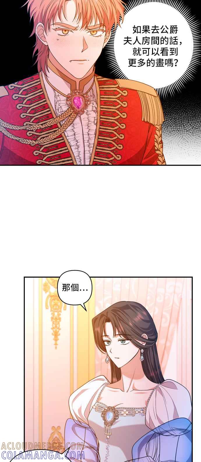 《请杀了我老公》第29话：内心的风景 第3页