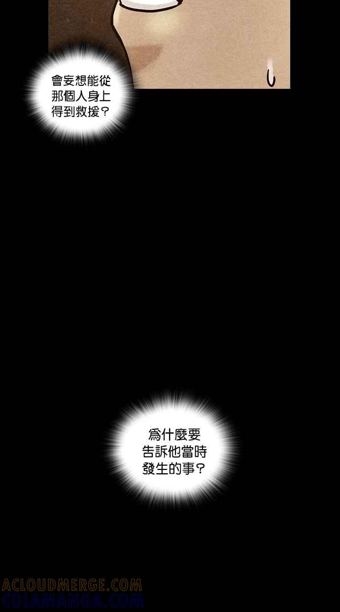 《新暗行御史》第28话 第25页