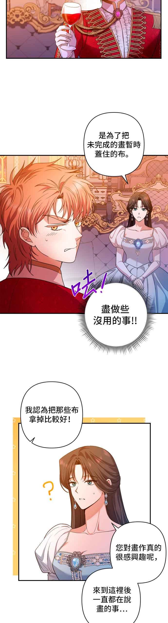 《请杀了我老公》第29话：内心的风景 第26页