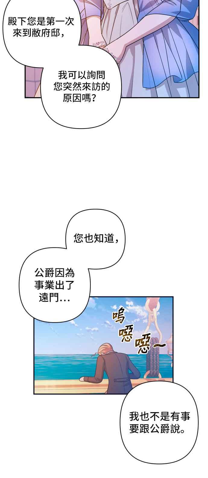 《请杀了我老公》第29话：内心的风景 第4页