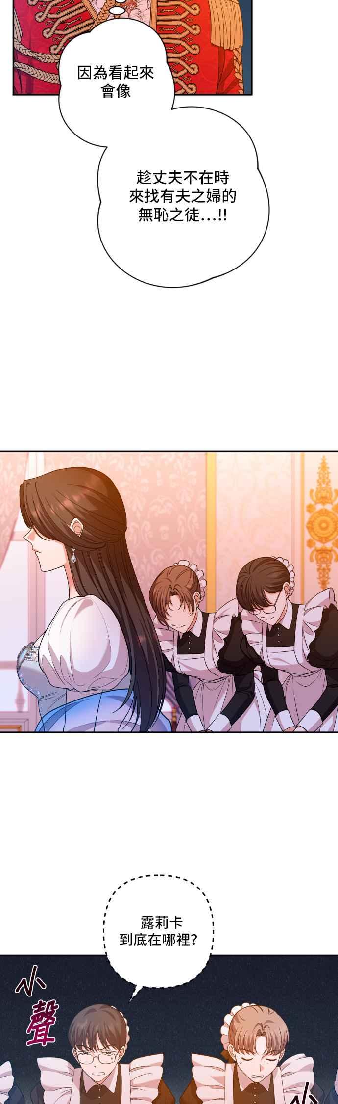 《请杀了我老公》第29话：内心的风景 第8页